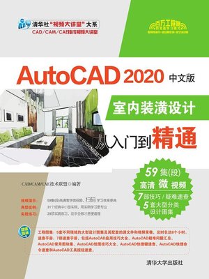 cover image of AutoCAD 2020中文版室内装潢设计从入门到精通